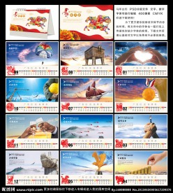 2014年台历