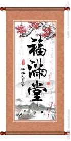 福满堂