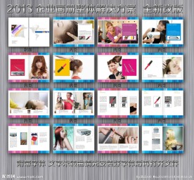 美发用品画册