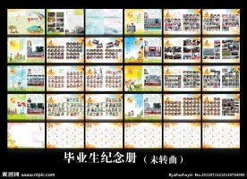 毕业纪念册