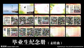 毕业纪念册