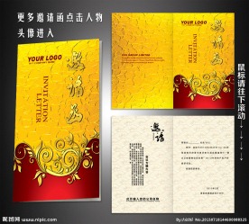 邀请函 活动邀请函