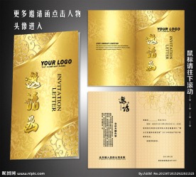 邀请函 晚会邀请函