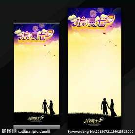 浪漫七夕易拉宝模板