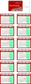 2014年创意台历