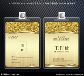 金色工作证