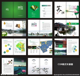 中国风招商画册