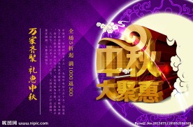 中秋大聚惠