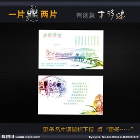 农家乐名片