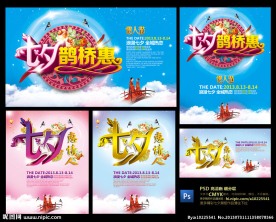 七夕 七夕鹊桥惠