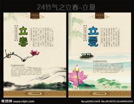 立春 立夏