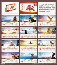企业文化台历