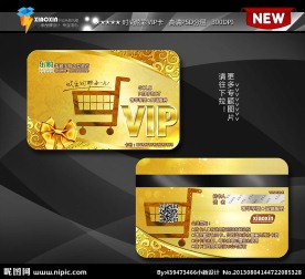 超市VIP卡