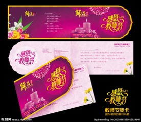 教师节贺卡