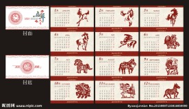 2014马年日历
