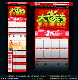 网店首页(无代码）