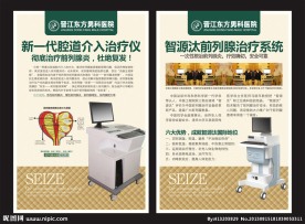医院形象展板医院海报
