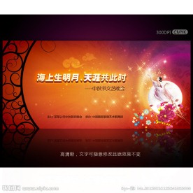 中秋节晚会背景图