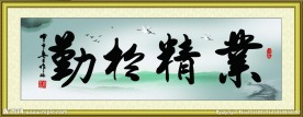 业精于勤