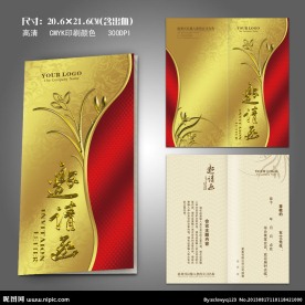 邀请函 晚会邀请函