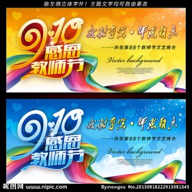 教师节 教师节背景