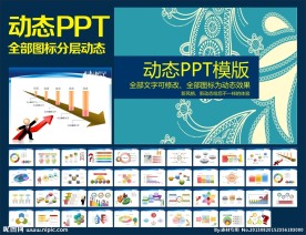 PPT模板