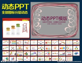 PPT模板