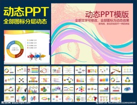 PPT模板