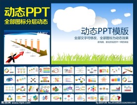 PPT模板