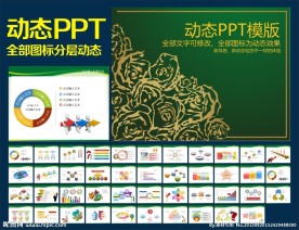 PPT模板