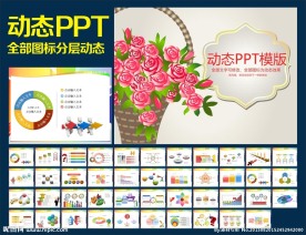 PPT模板