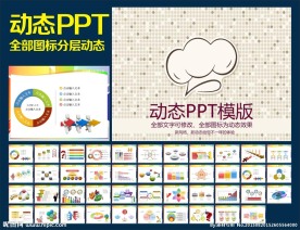 PPT模板