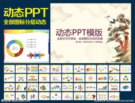 PPT模板