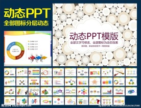 PPT模板
