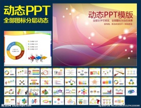 PPT模板