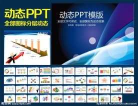 PPT模板
