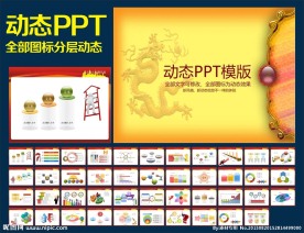 PPT模板