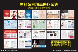 男科妇科精品医疗杂志