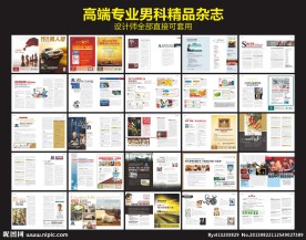 高端专业男科医疗杂志