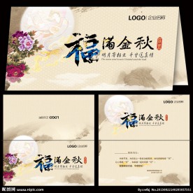 中秋贺卡