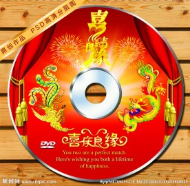 婚庆DVD光盘封面