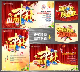 中秋节海报