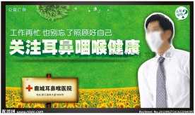 耳鼻喉 医院宣传单