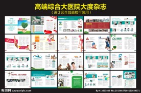 综合大医院杂志