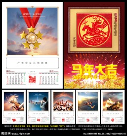 2014年挂历