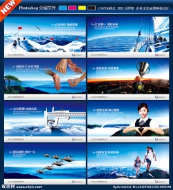 企业文化 企业文化展板