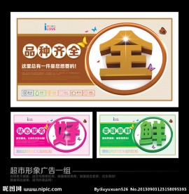 超市形象广告一组