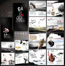 水墨画册 中国风画册
