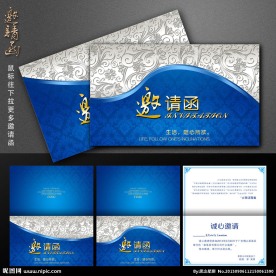 邀请函 高档邀请函