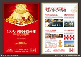 房地产海报